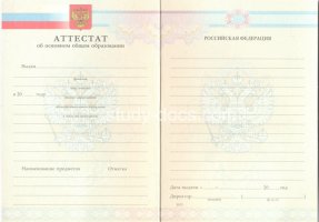 Аттестат за 9 класс 2007-2010 в Красноярске
