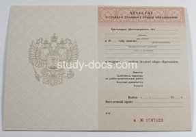 Аттестат за 11 класс 1994-2006 в Красноярске