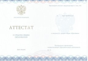 Аттестат за 11 класс 2014-2020 в Красноярске