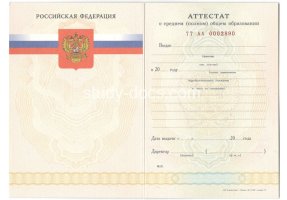 Аттестат за 11 класс 2007-2009 в Красноярске