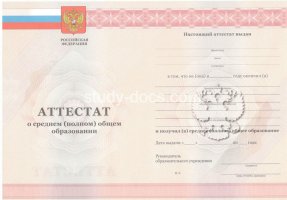 Аттестат за 11 класс 2010-2013 в Красноярске