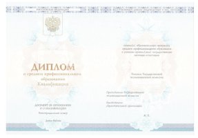 Диплом колледжа 2014 - 2019 в Красноярске