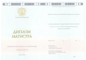 Диплом магистра 2014-2020 в Красноярске