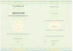 Диплом о переподготовке в Красноярске