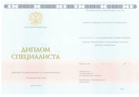 Диплом специалиста 2014-2020 в Красноярске
